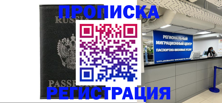 временная регистрация для школы в Цивильске